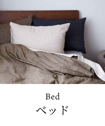 ベッド