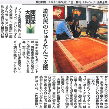 2011.5.15　朝日新聞