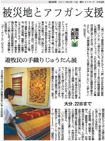 2011.5.17　朝日新聞