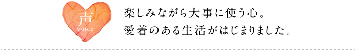 7_お客様の声_1_本間_05