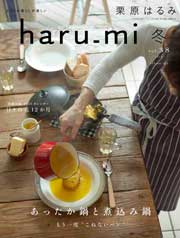 151201_harumi