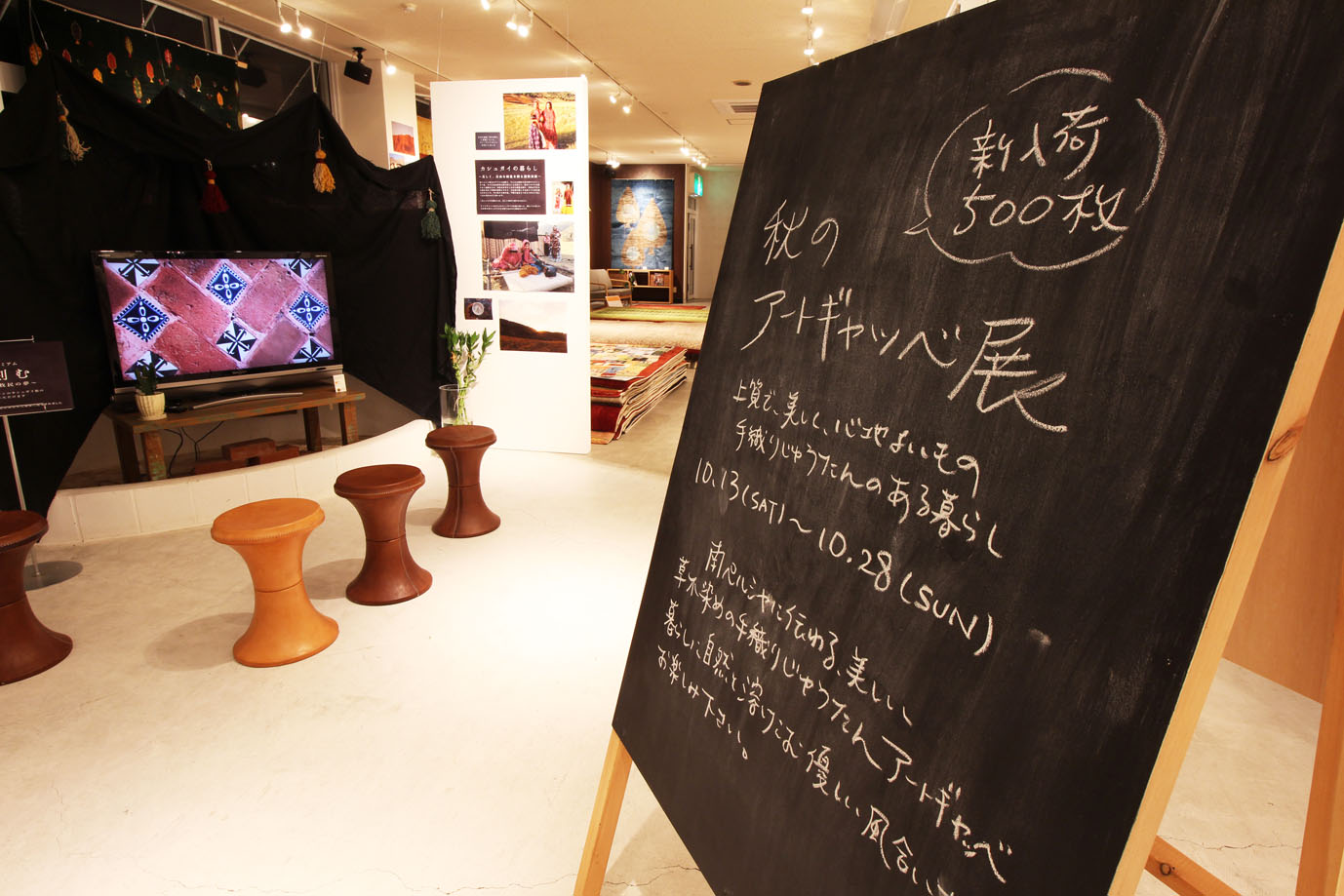 アートギャッベ展