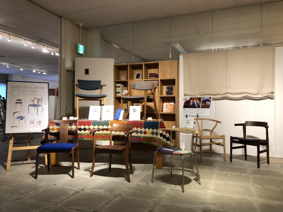 新潟市のインテリアショップボー・デコールではからだにやさしい椅子展を開催いたします
