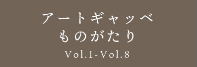 アートギャッベ物語バナー