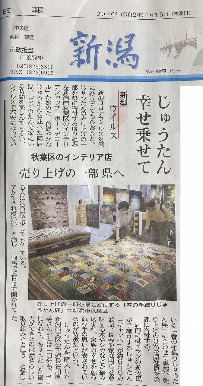 新潟日報に春のじゅうたん展が載りました